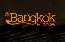 At Bangkok Restaurant - Accommodation Main Beach 0