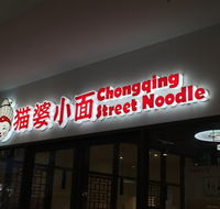 ChongQing Street Noodle - Accommodation Main Beach