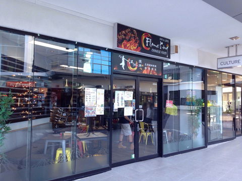 Flame King Chinese Food - Accommodation Main Beach 0
